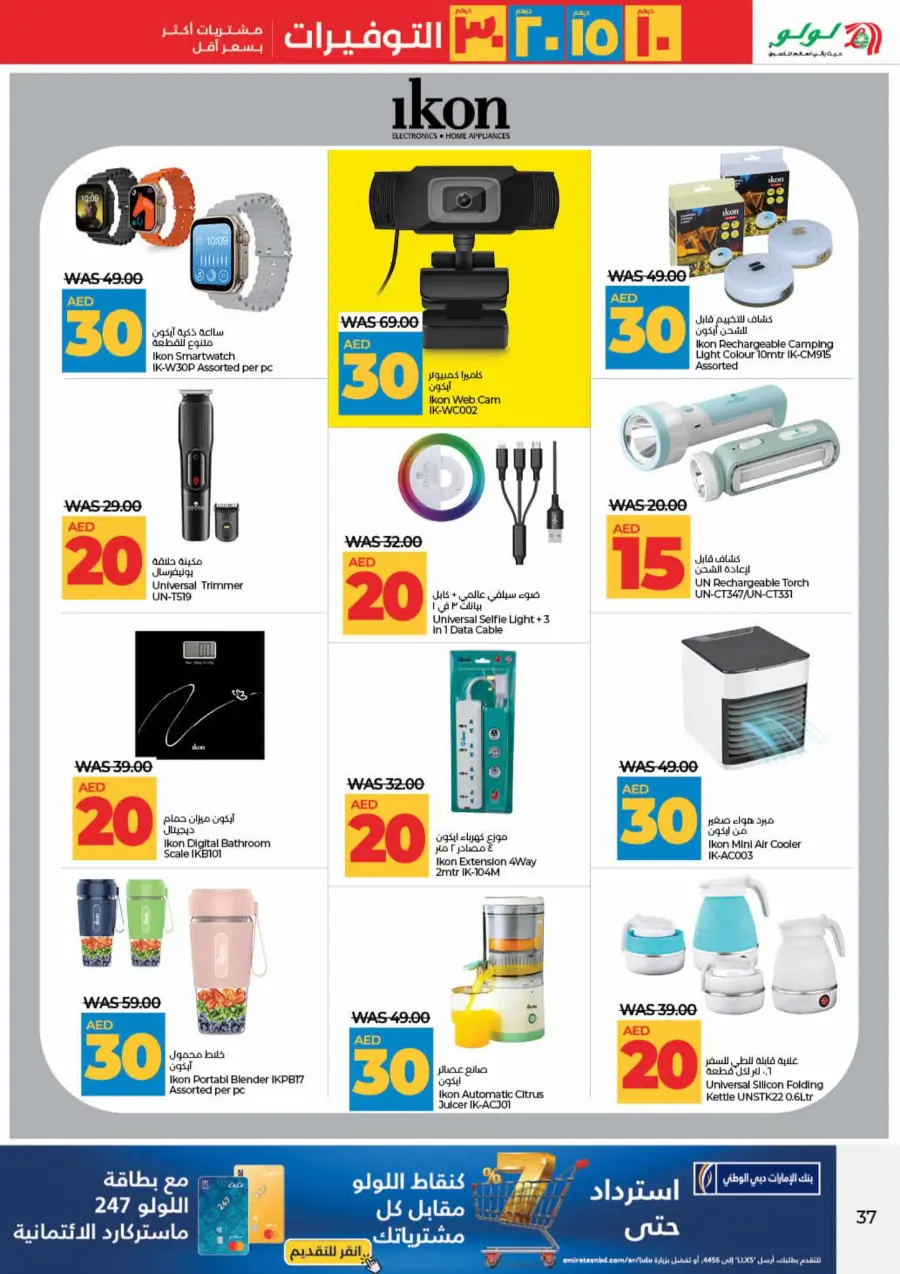 Mega Price Saver In Lulu Hypermarket Umm al Quwain