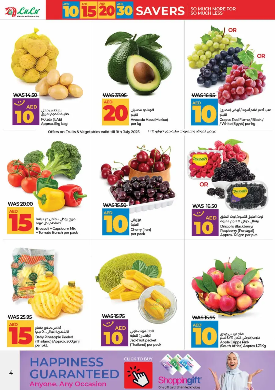 Mega Price Saver In Lulu Hypermarket Umm al Quwain