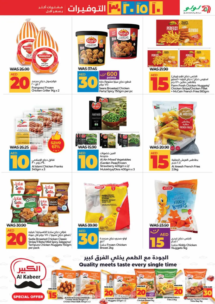 Mega Price Saver In Lulu Hypermarket Umm al Quwain