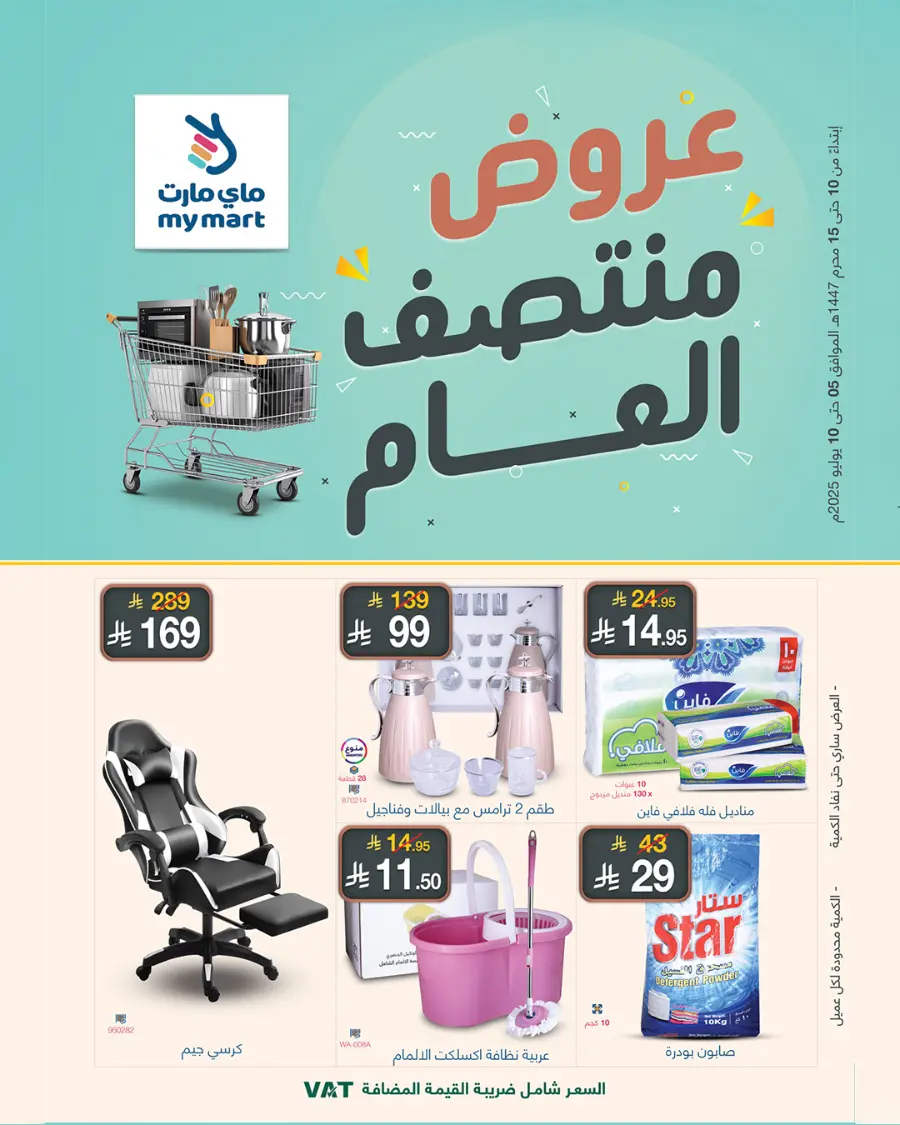Offers In My Mart undefined