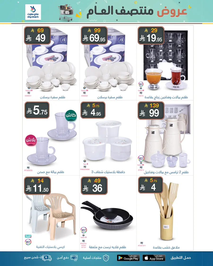 Offers In My Mart undefined