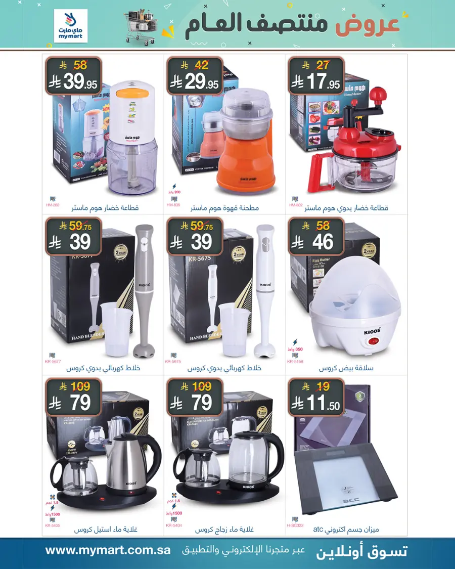 Offers In My Mart undefined