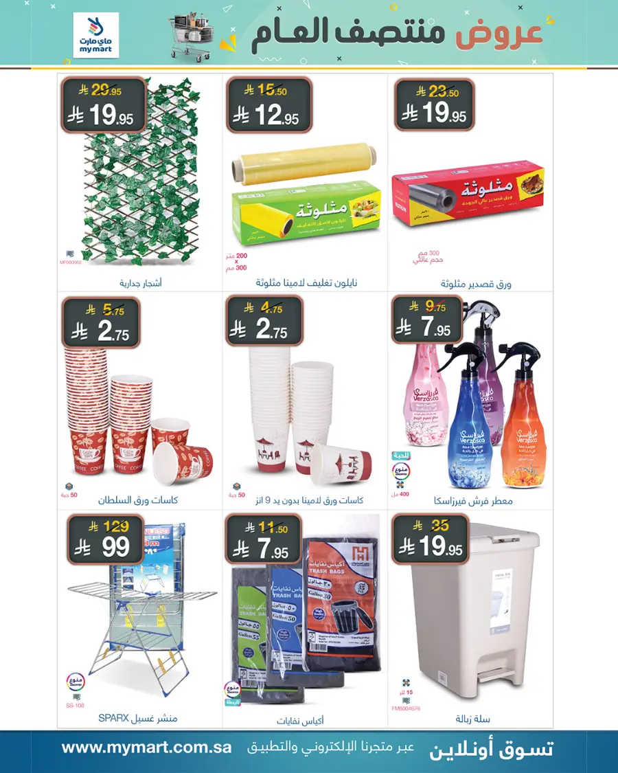 Offers In My Mart undefined