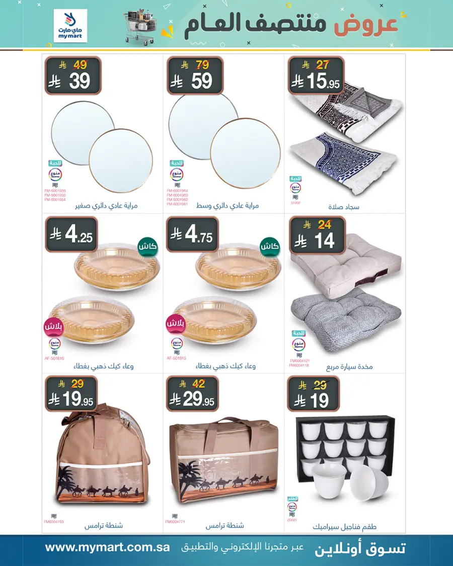 Offers In My Mart undefined