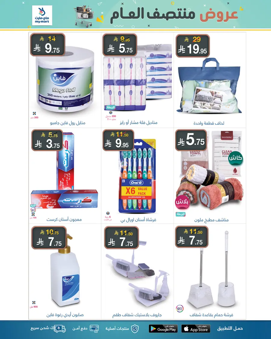 Offers In My Mart undefined