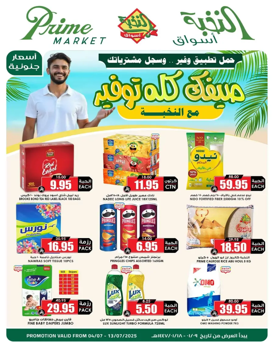 Summer Savings In Prime Markets undefined