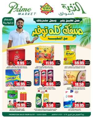 Summer Savings In Prime Markets Riyadh,Dammam,Jeddah,Hafar Al Batin,Hail,Al Hasa,Jubail,Al Khobar,Madinah,Khamis Mushait,Al-Kharj,Yanbu