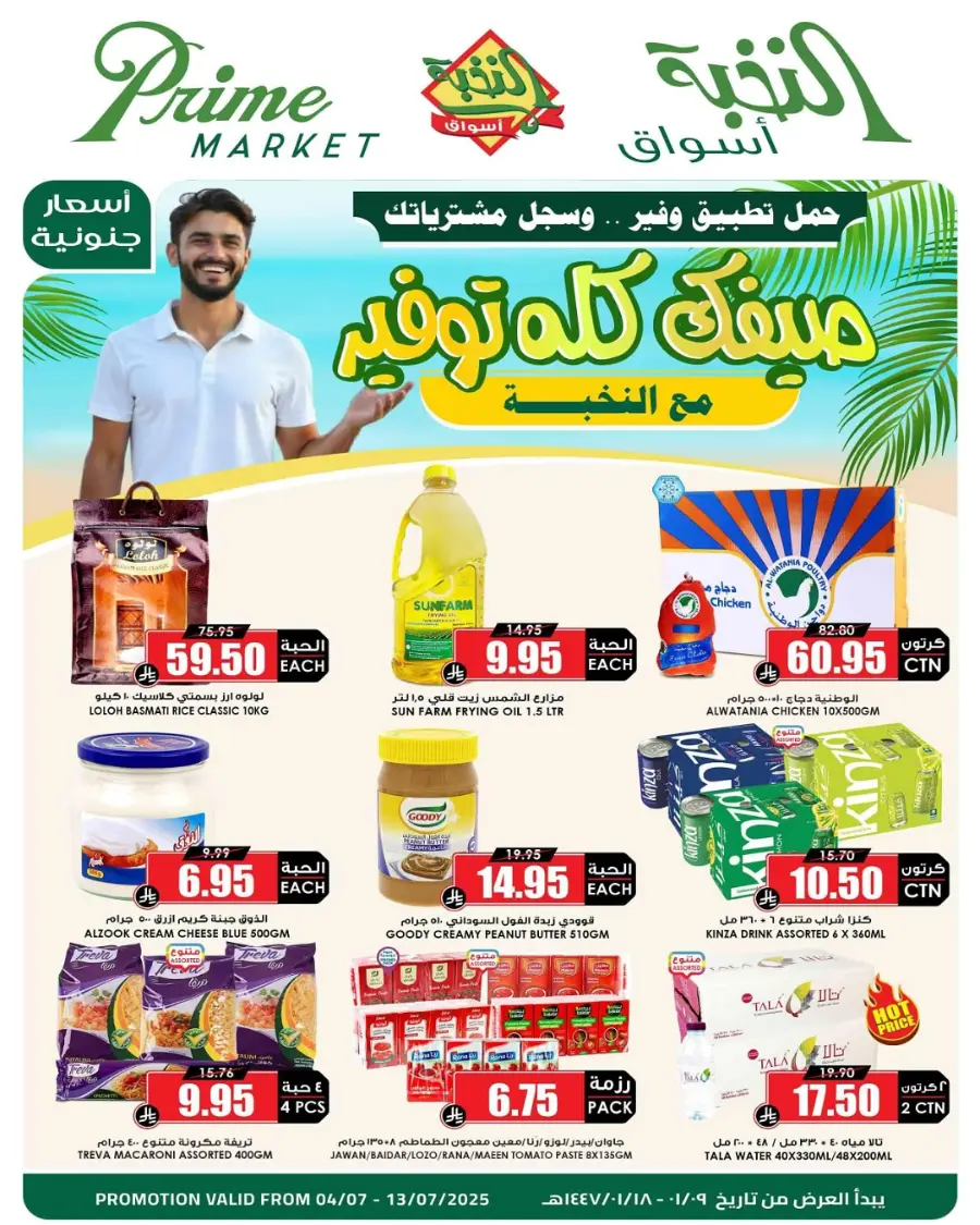 Summer Savings In Prime Markets undefined