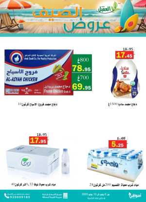 Offers In Aqial Markets Hafar Al Batin