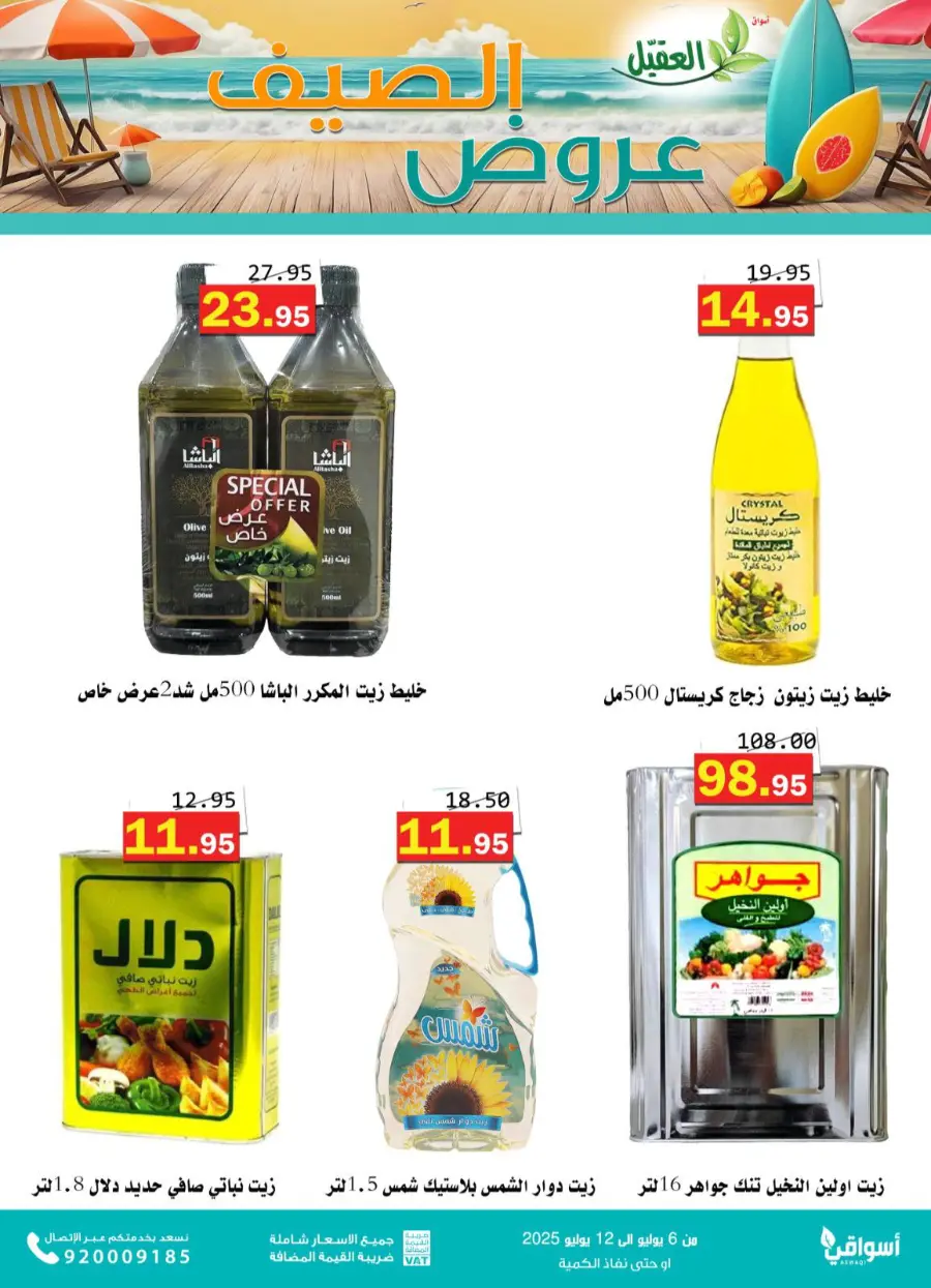 Offers In Aqial Markets undefined