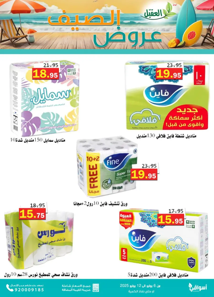 Offers In Aqial Markets undefined