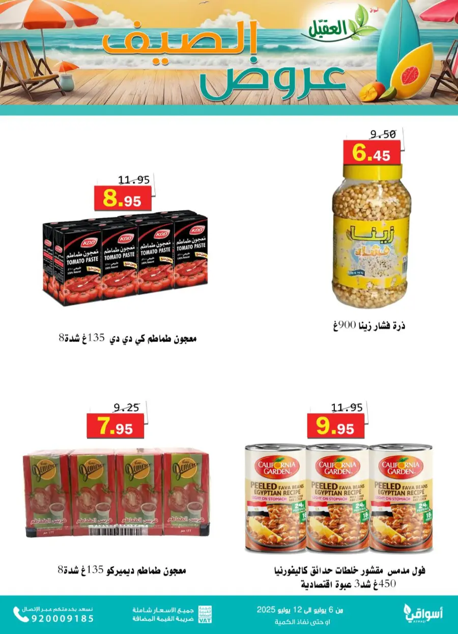 Offers In Aqial Markets undefined