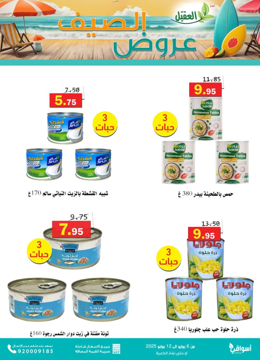 Offers In Aqial Markets undefined