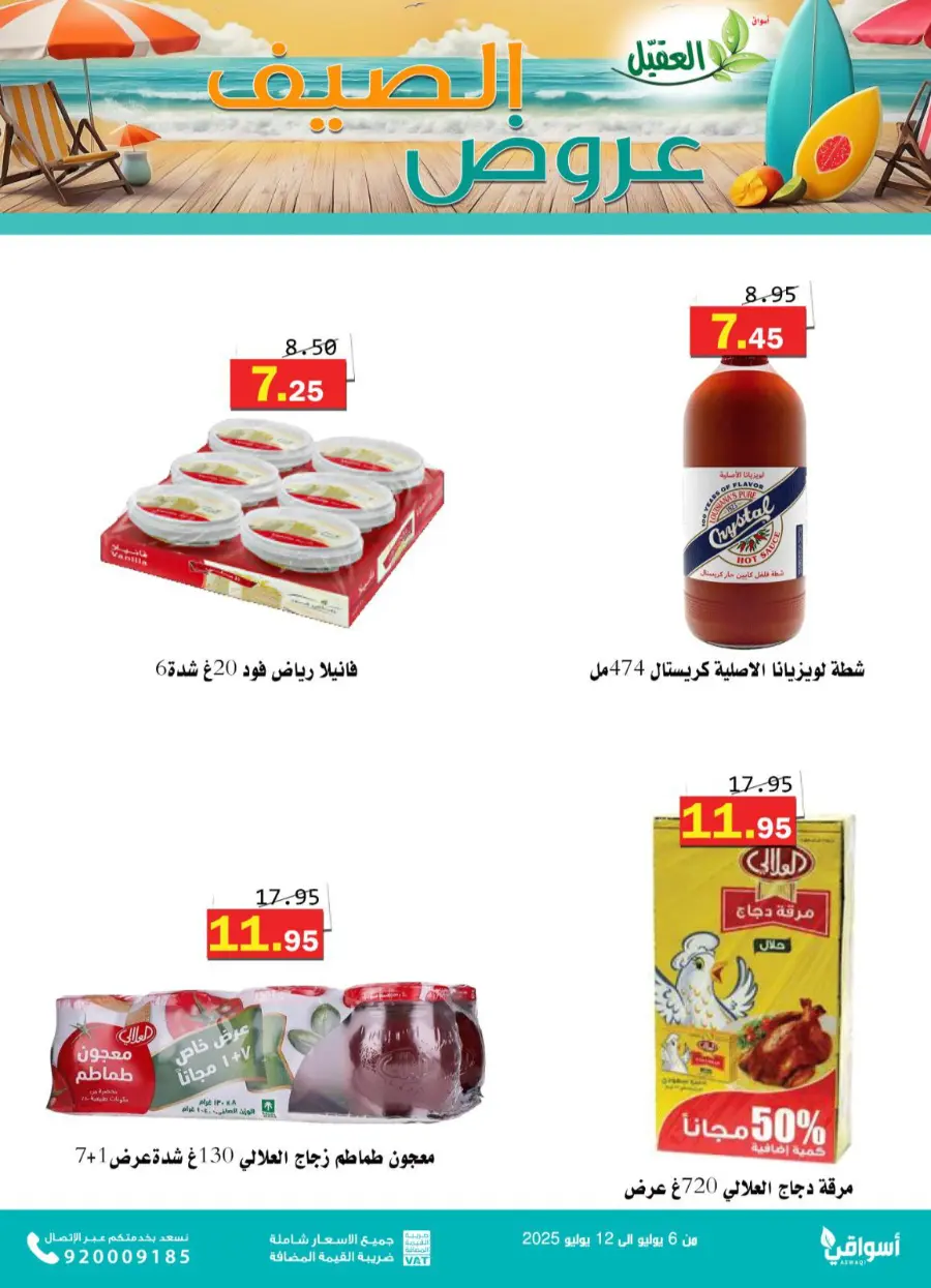 Offers In Aqial Markets undefined