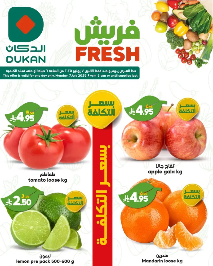 Fresh Offers In Dukan Jeddah