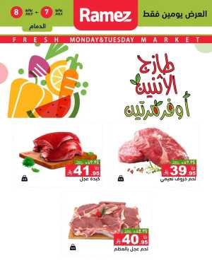 2 days offer In Ramez Riyadh,Dammam,Hafar Al Batin,Al Hasa,Tabuk
