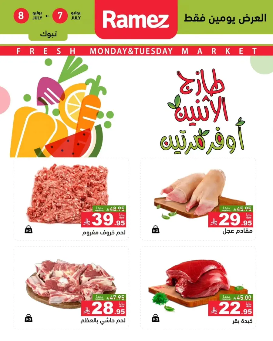 2 days offer In Ramez undefined