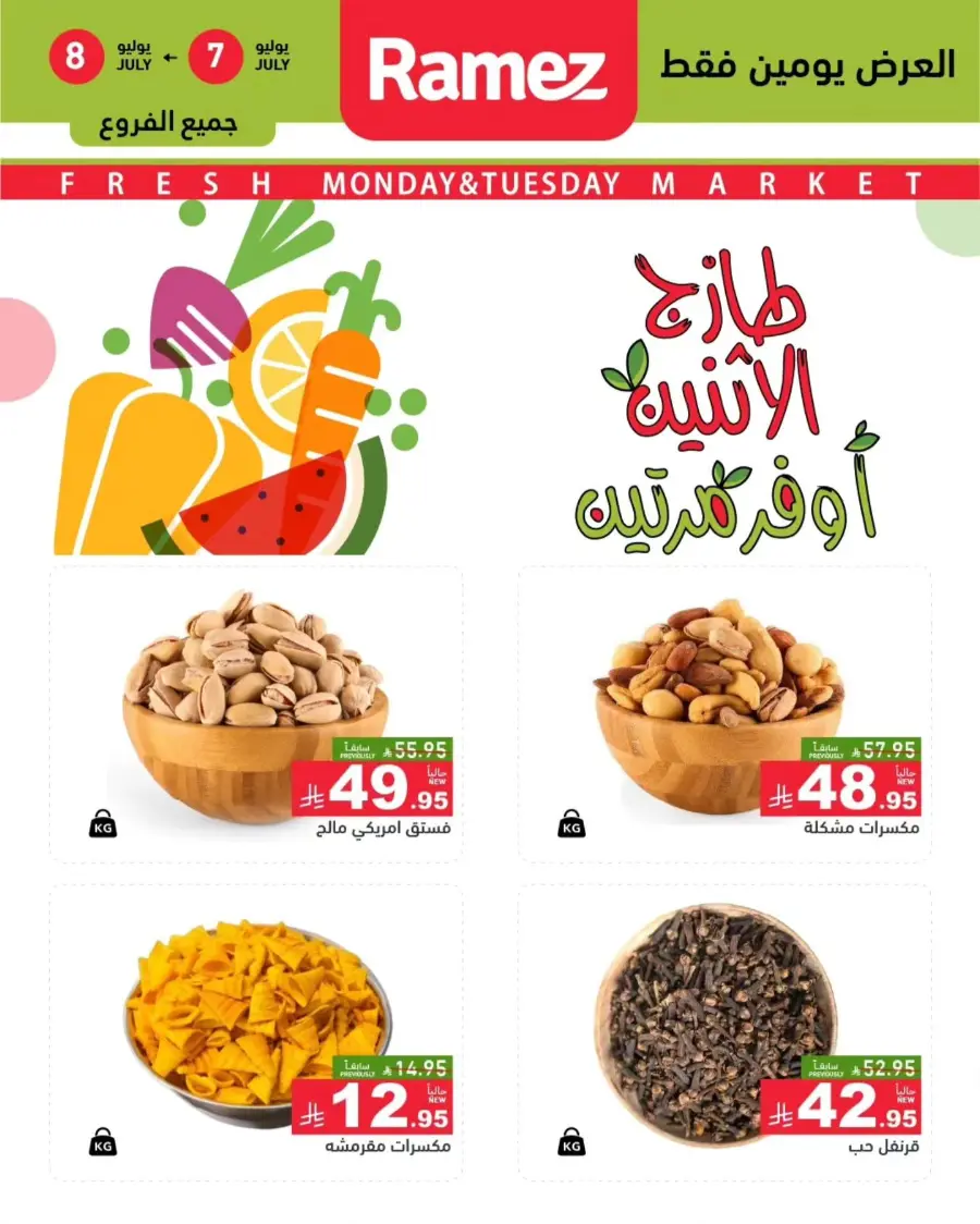 2 days offer In Ramez undefined