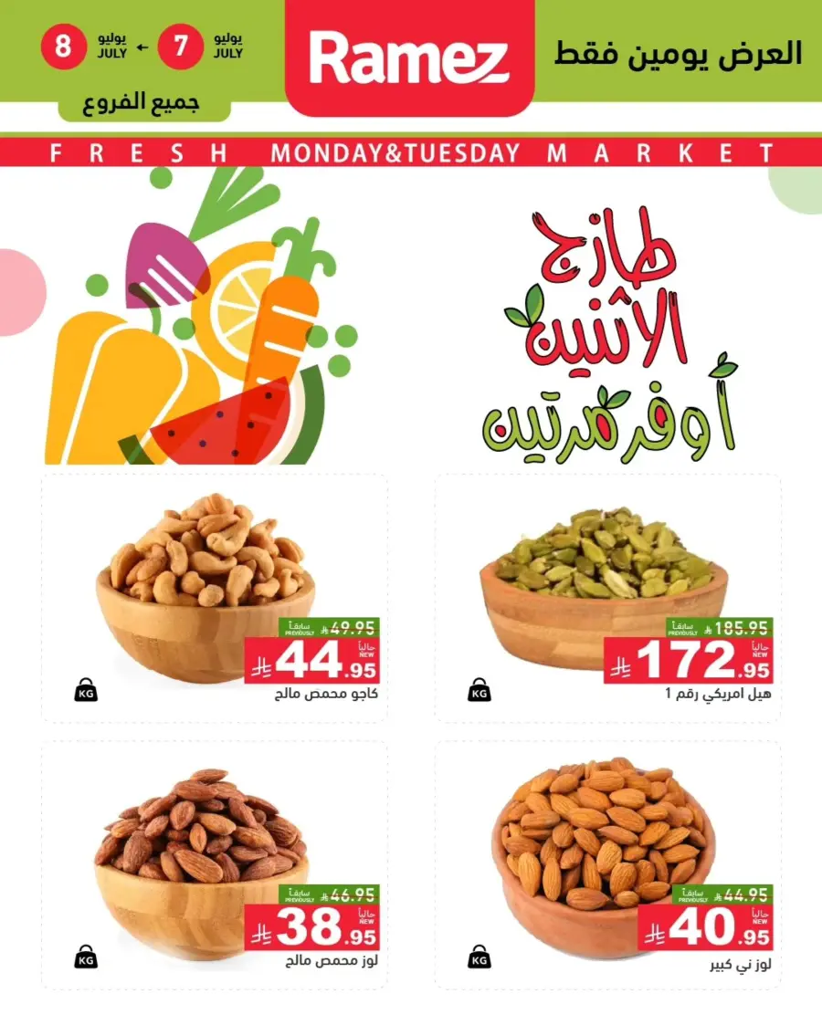 2 days offer In Ramez undefined