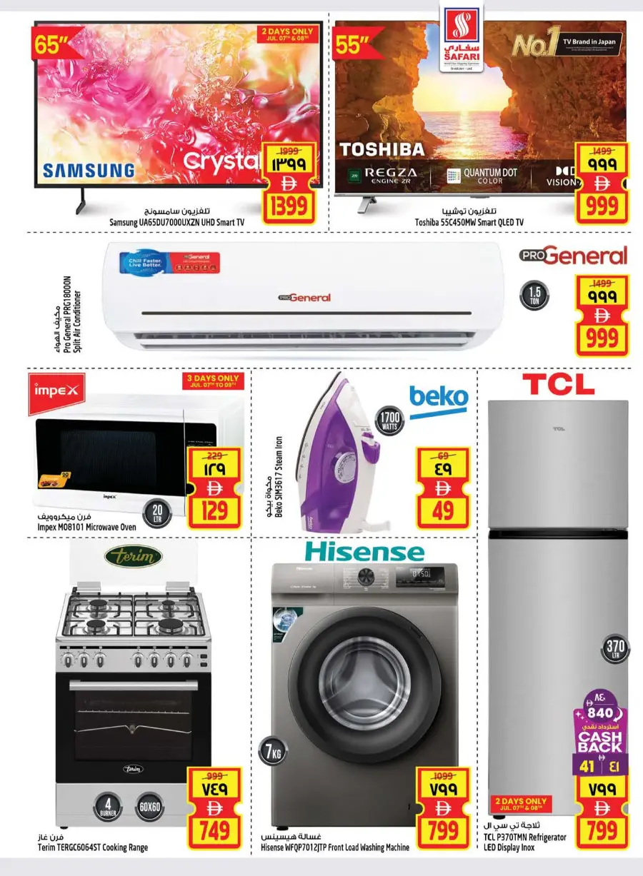 Valuable Shopping Deals In Safari Hypermarket Sharjah / Ajman