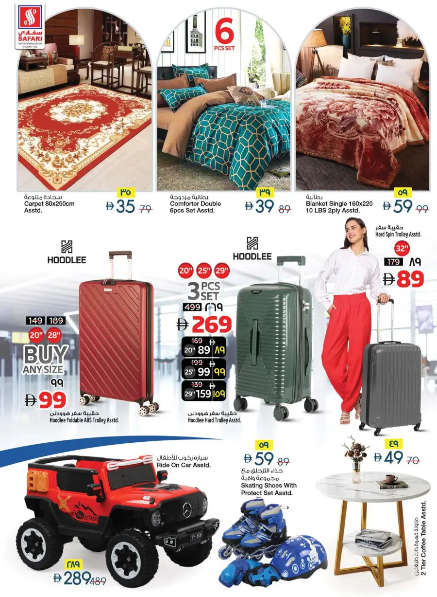 Valuable Shopping Deals In Safari Hypermarket Sharjah / Ajman