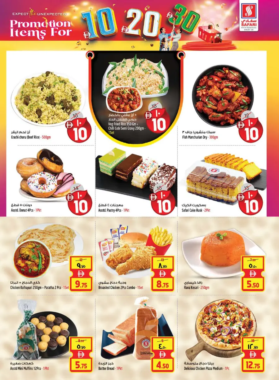 Valuable Shopping Deals In Safari Hypermarket Sharjah / Ajman