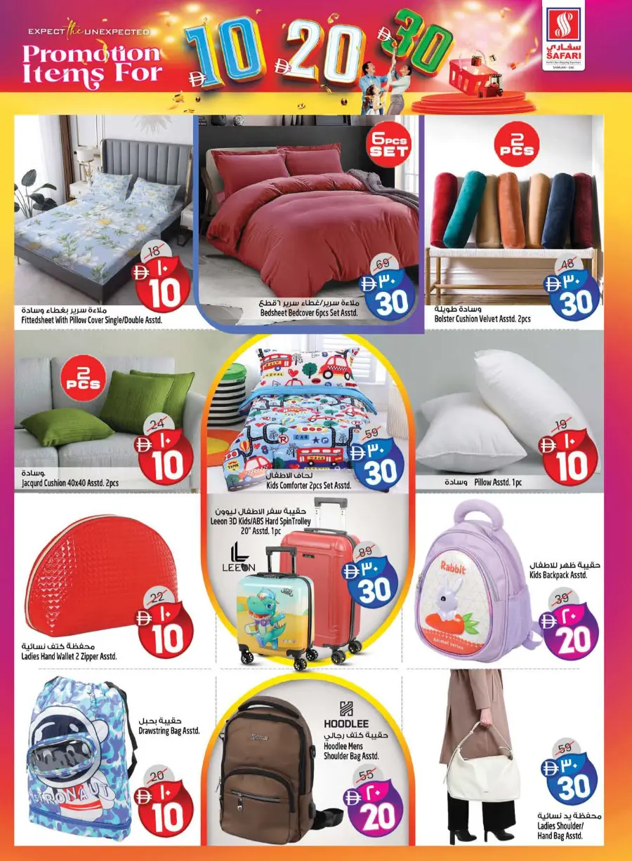 Valuable Shopping Deals In Safari Hypermarket Sharjah / Ajman