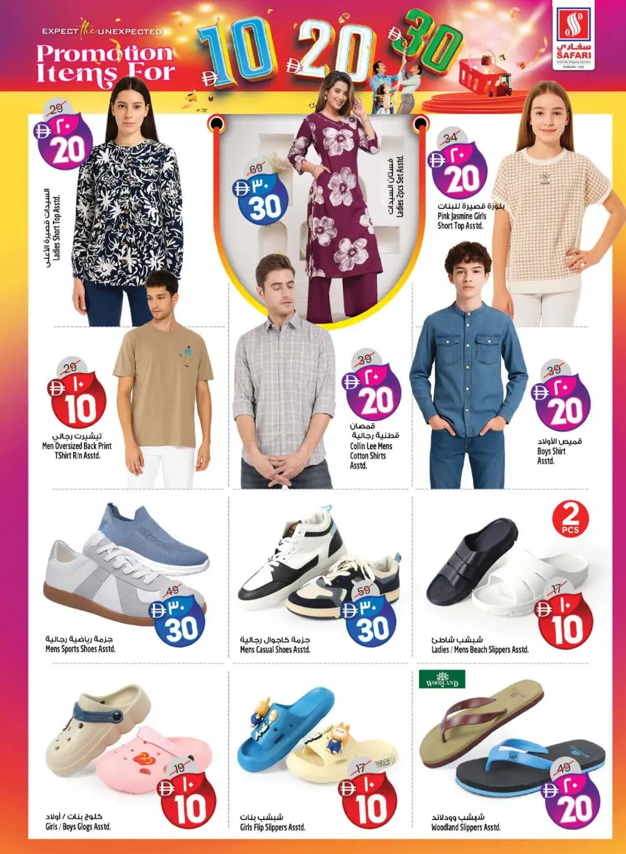 Valuable Shopping Deals In Safari Hypermarket Sharjah / Ajman