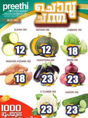 Tuesday Offer In Preethi Hypermarket Calicut