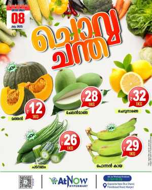 Tuesday Offer In At Now Hypermarket Malappuram