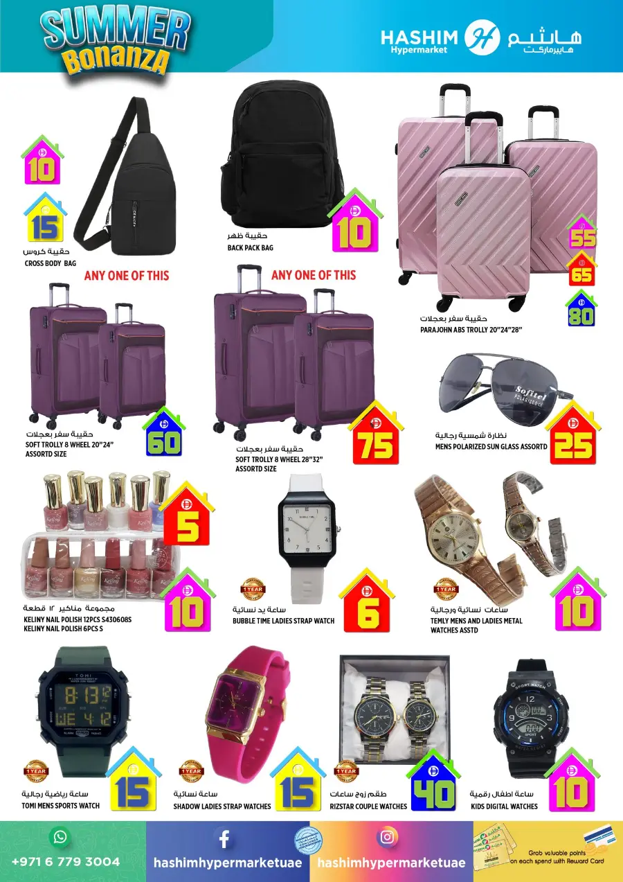 Summer Bonanza In Hashim hypermarket Sharjah / Ajman