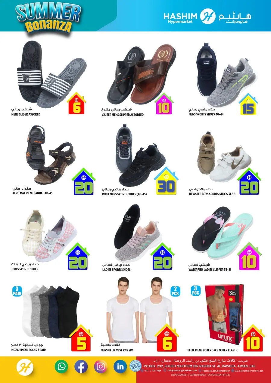 Summer Bonanza In Hashim hypermarket Sharjah / Ajman