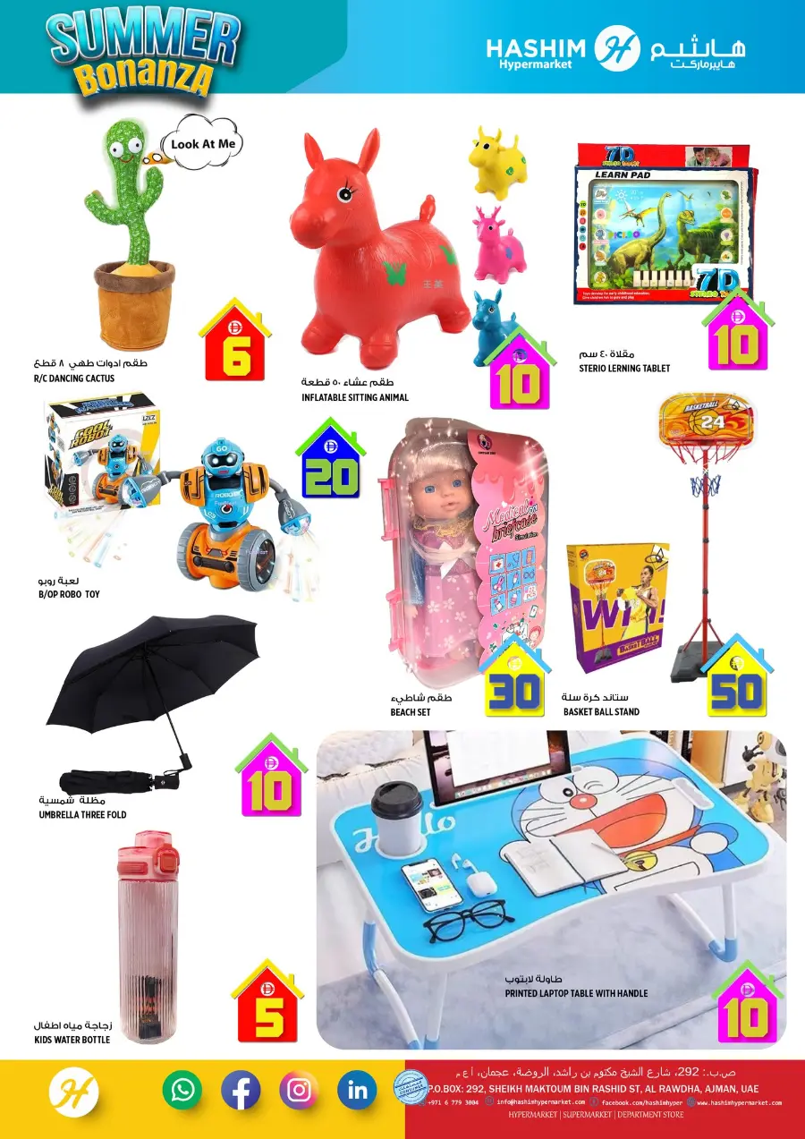 Summer Bonanza In Hashim hypermarket Sharjah / Ajman