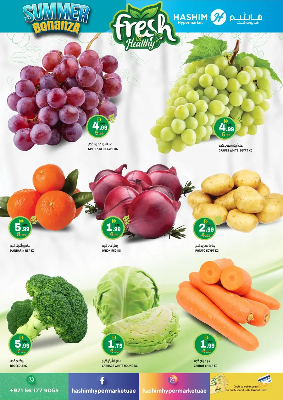Summer Bonanza In Hashim hypermarket Sharjah / Ajman