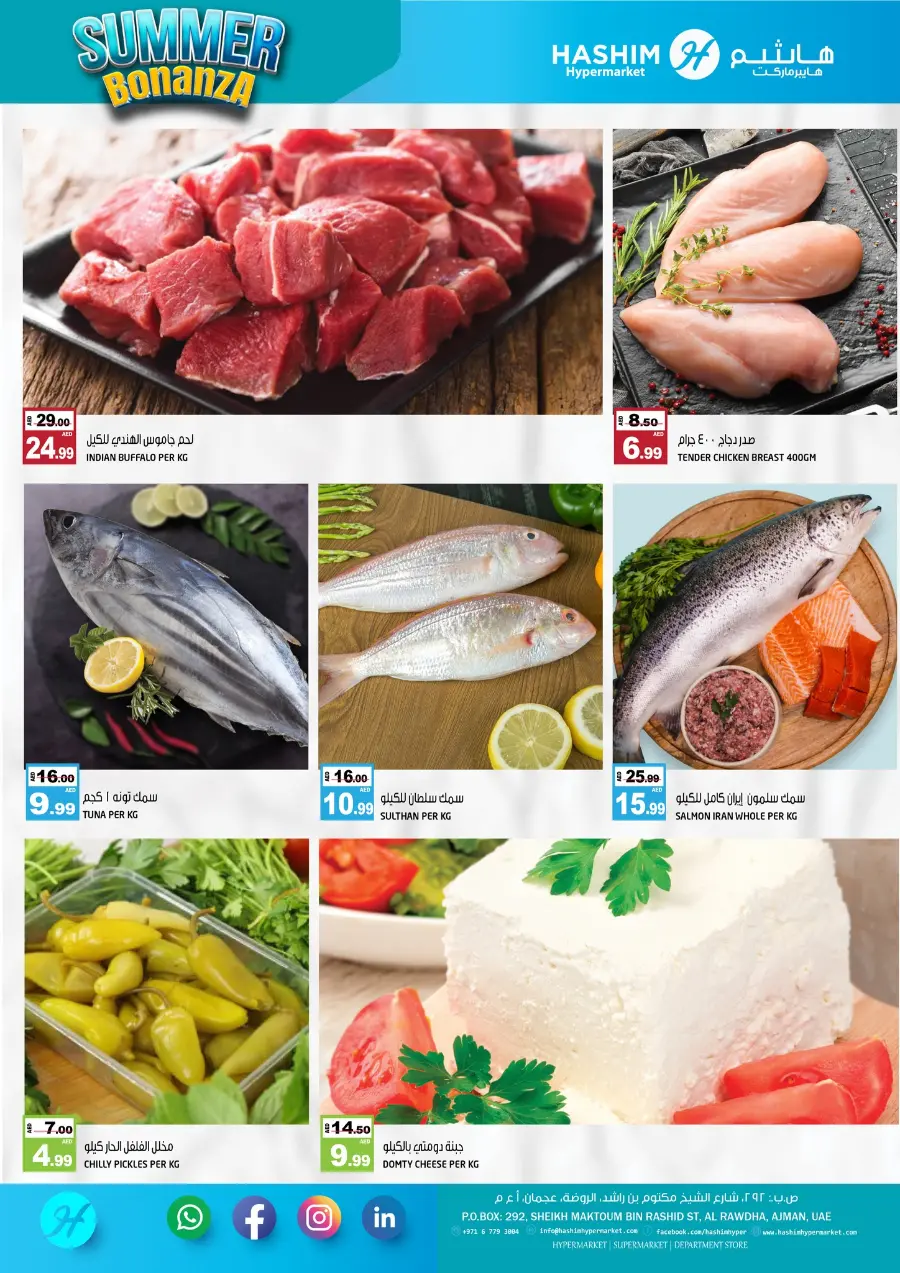 Summer Bonanza In Hashim hypermarket Sharjah / Ajman