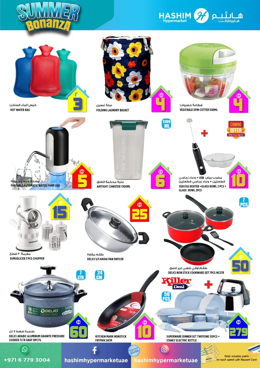 Summer Bonanza In Hashim hypermarket Sharjah / Ajman
