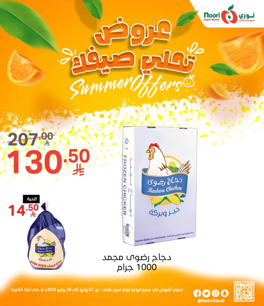Summer Offer In Noori Supermarket undefined
