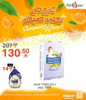 Summer Offer In Noori Supermarket Jeddah,Makkah