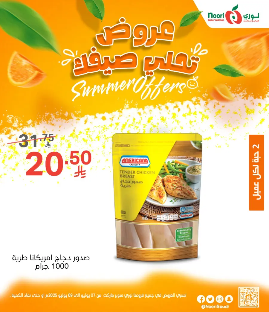 Summer Offer In Noori Supermarket undefined