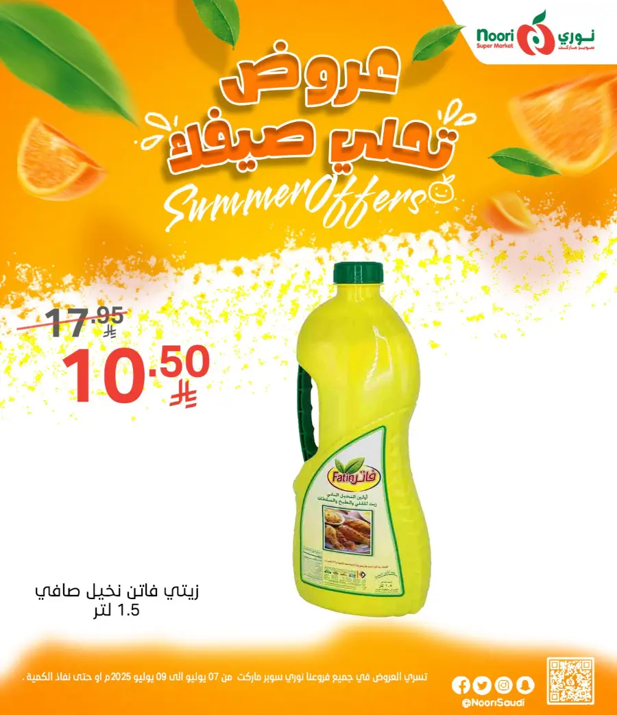 Summer Offer In Noori Supermarket undefined
