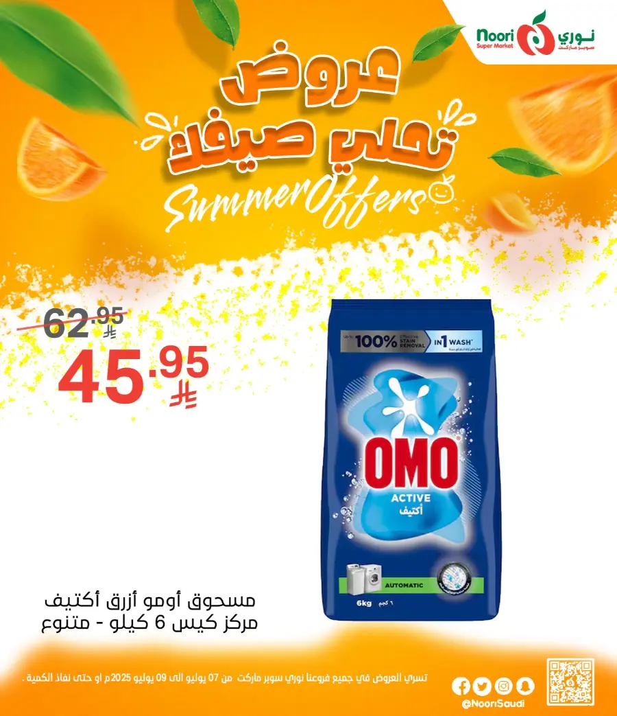 Summer Offer In Noori Supermarket undefined