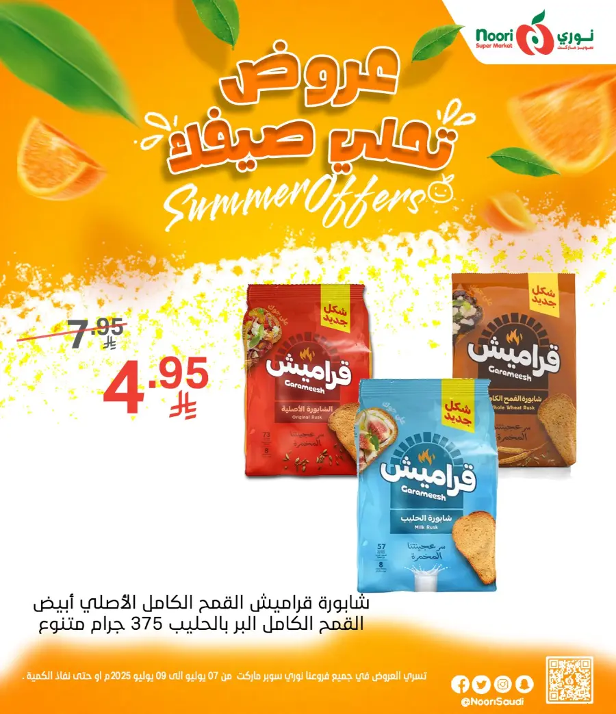 Summer Offer In Noori Supermarket undefined