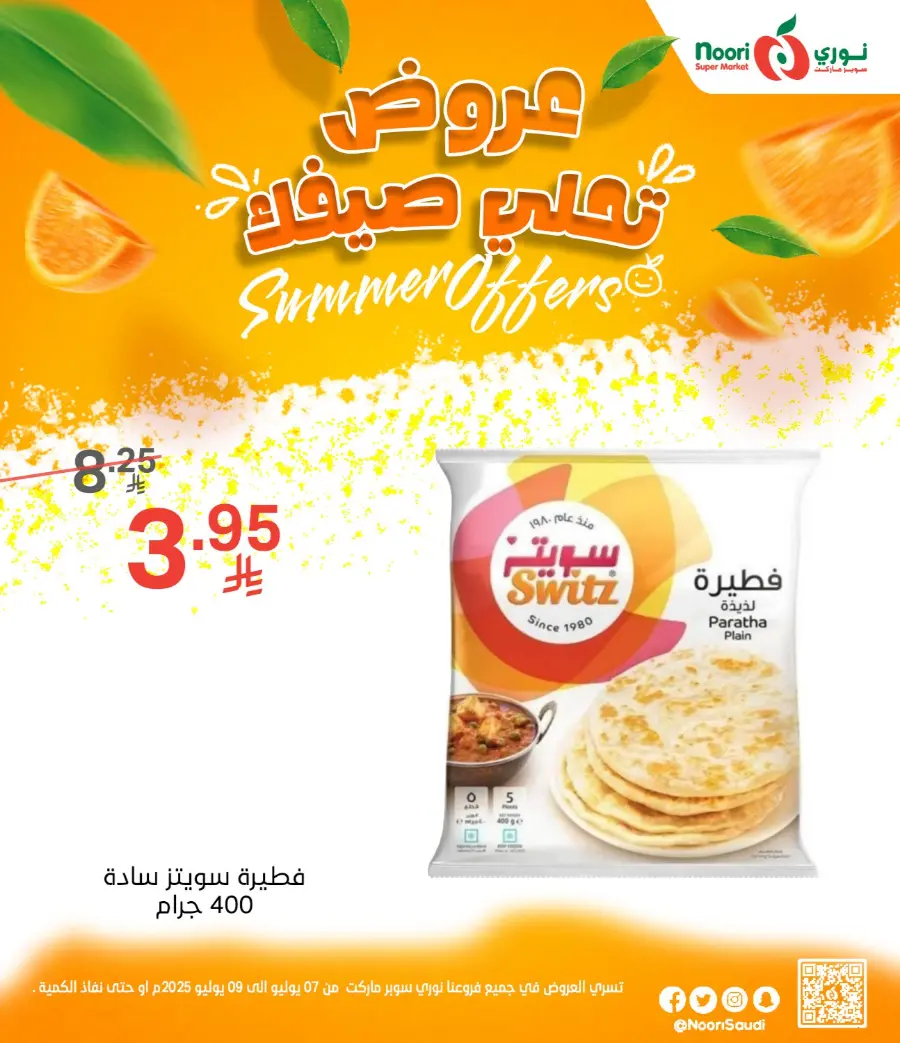 Summer Offer In Noori Supermarket undefined
