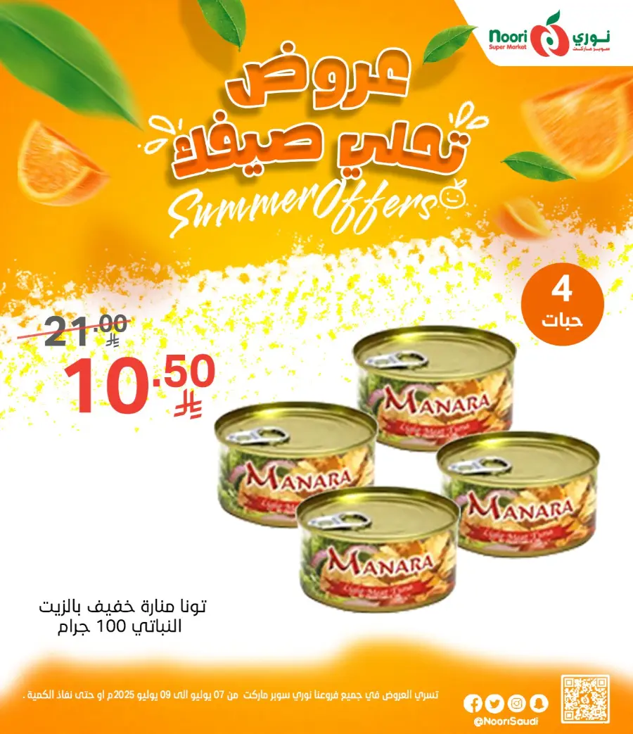 Summer Offer In Noori Supermarket undefined