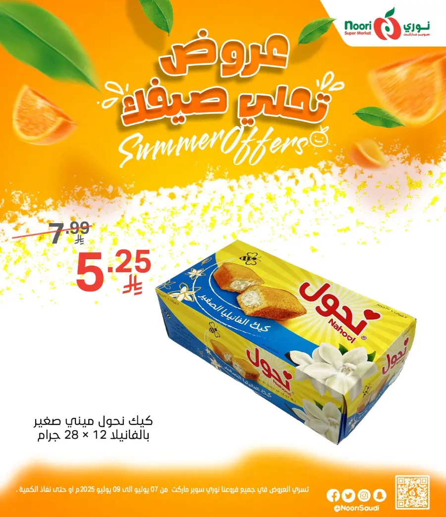 Summer Offer In Noori Supermarket undefined