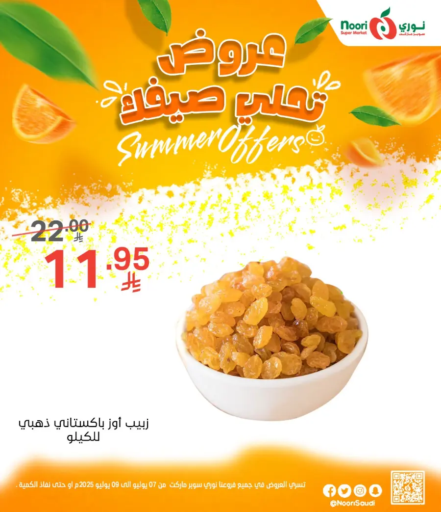 Summer Offer In Noori Supermarket undefined