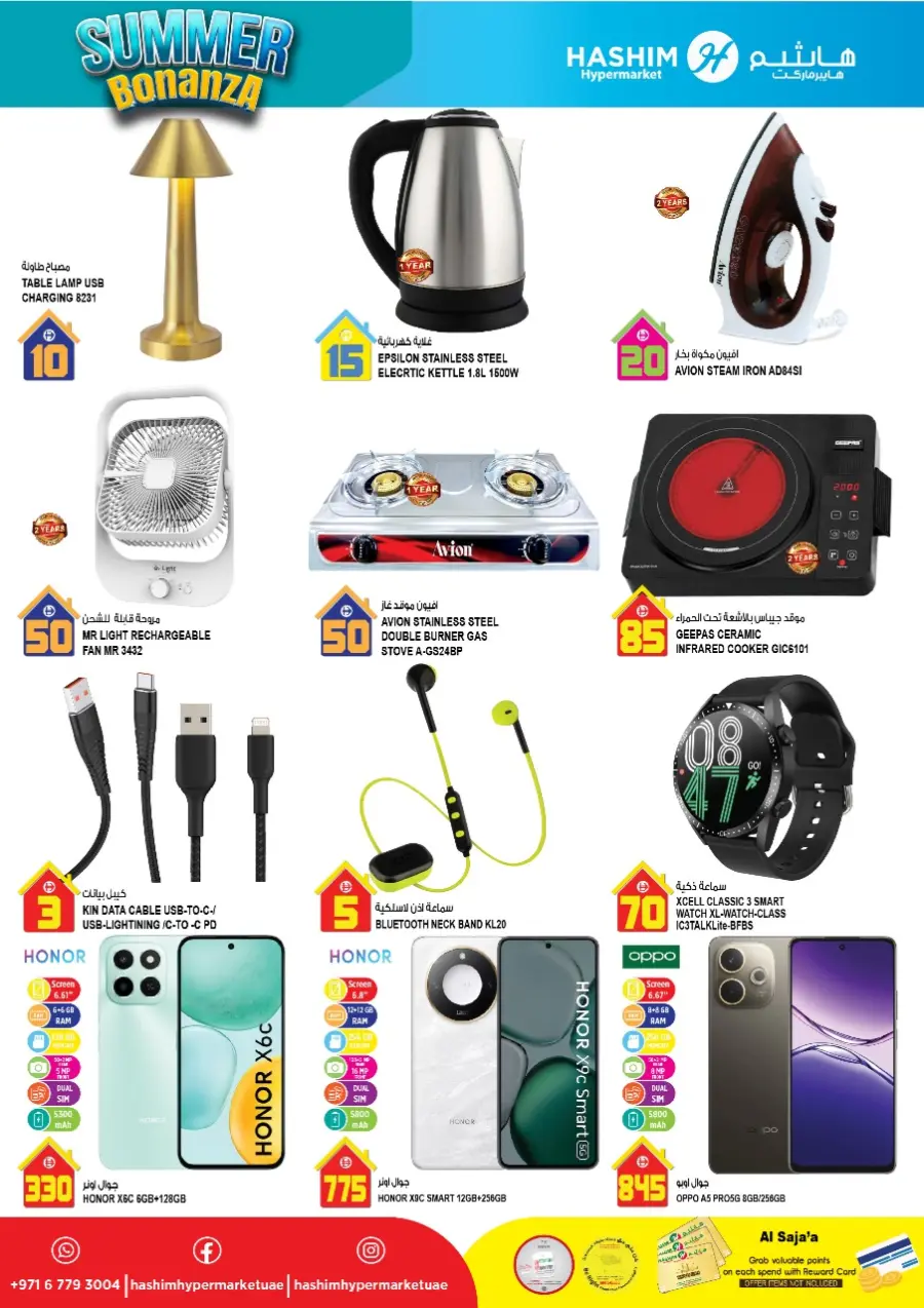 Summer Bonanza In Hashim hypermarket Sharjah / Ajman