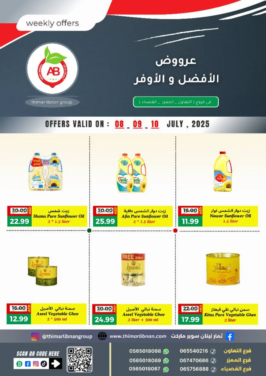 Weekly Offers In Thimar Libnan Sharjah / Ajman