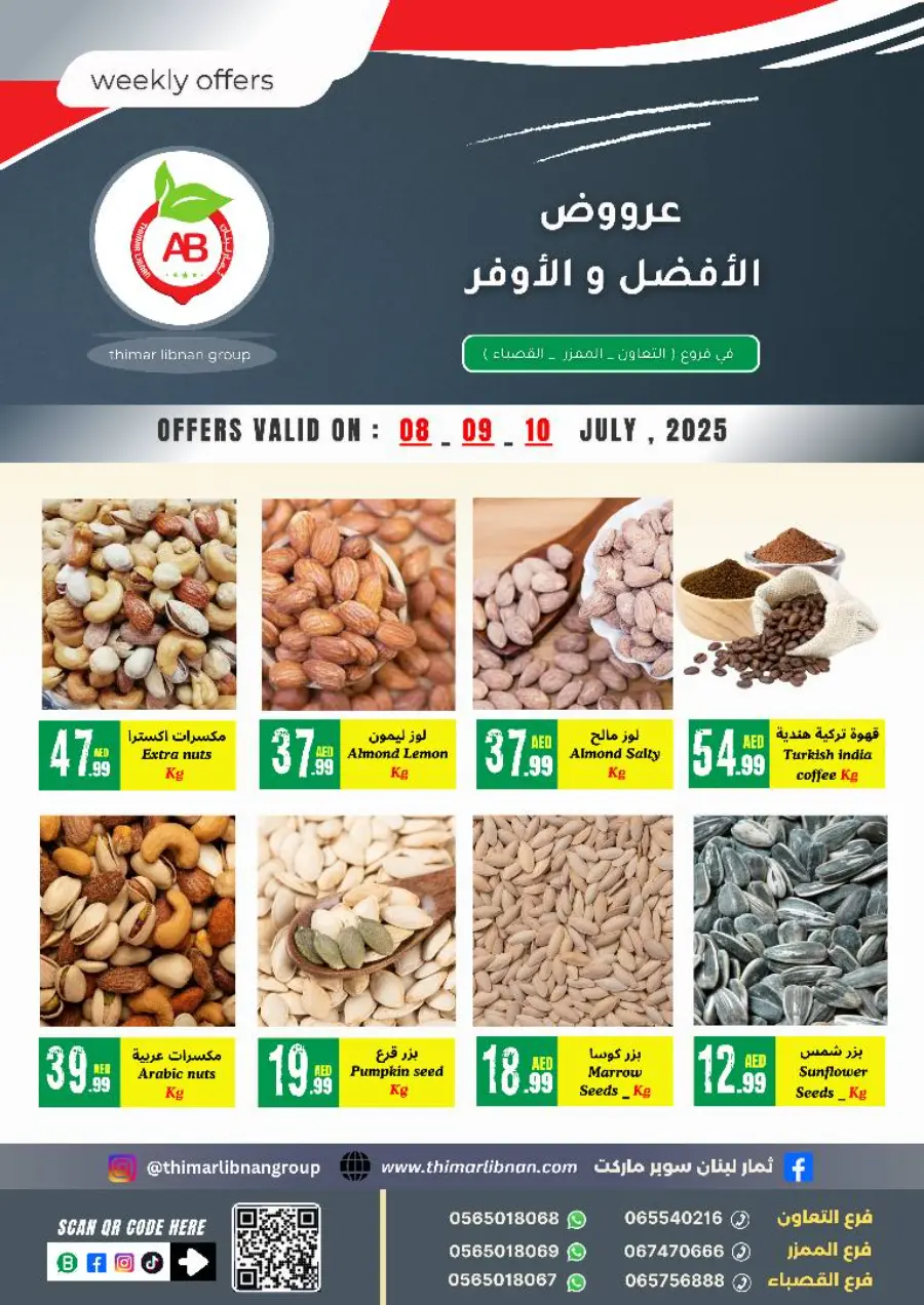 Weekly Offers In Thimar Libnan Sharjah / Ajman