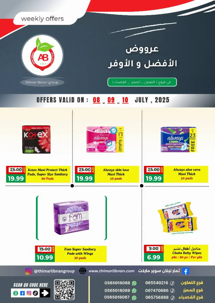 Weekly Offers In Thimar Libnan Sharjah / Ajman